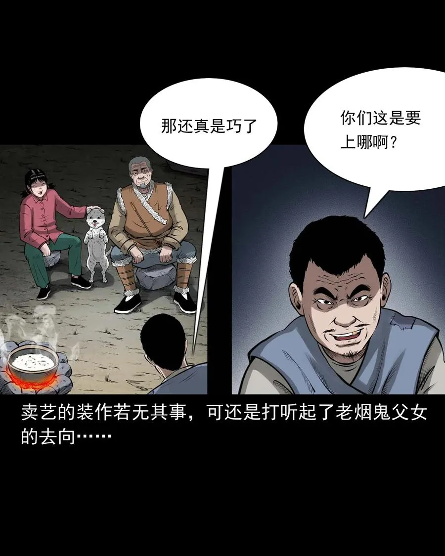 459 老烟鬼68话 第55页