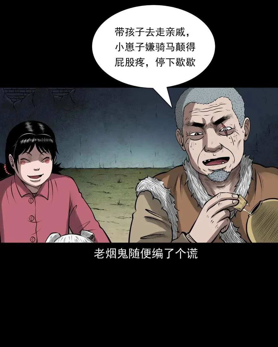 459 老烟鬼68话 第56页