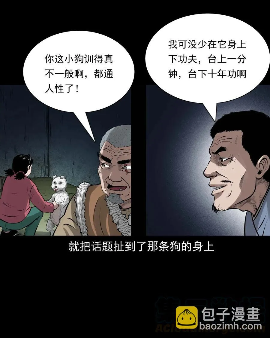 459 老烟鬼68话 第57页