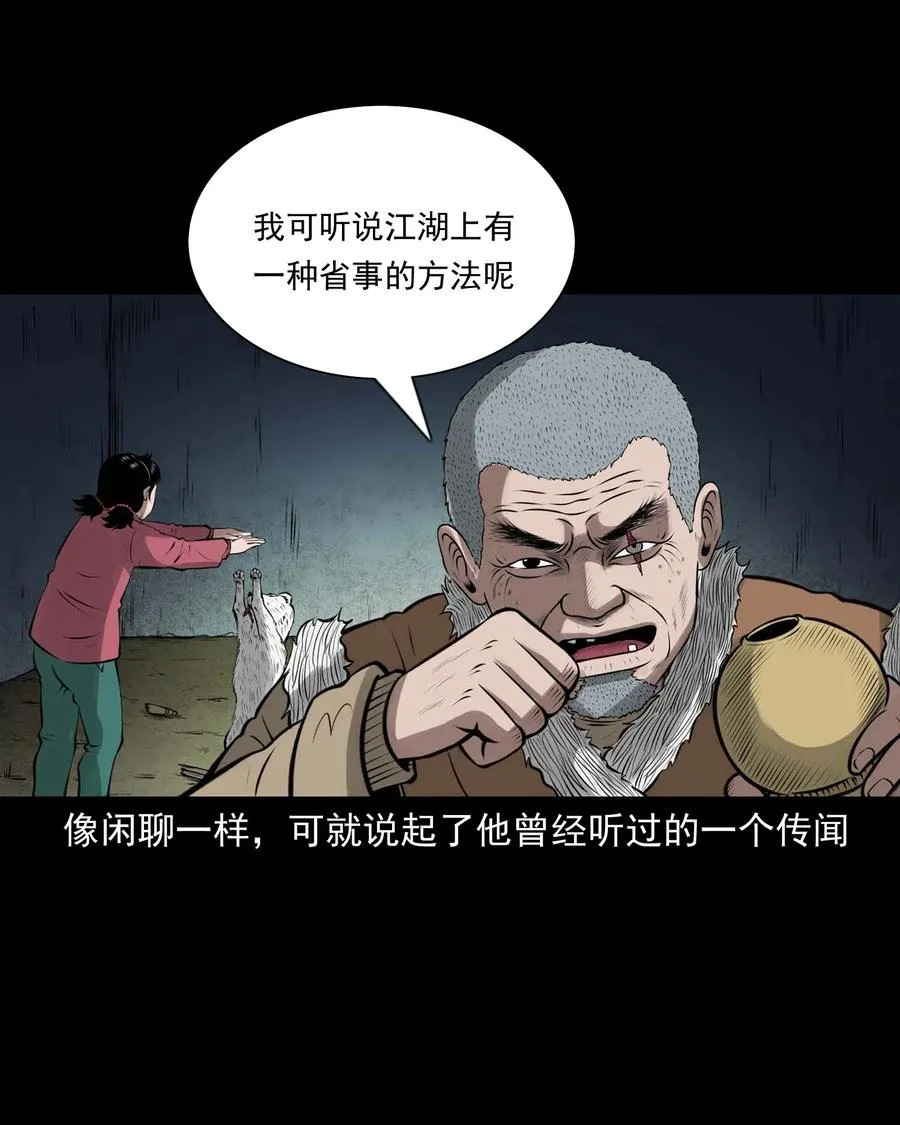 459 老烟鬼68话 第58页