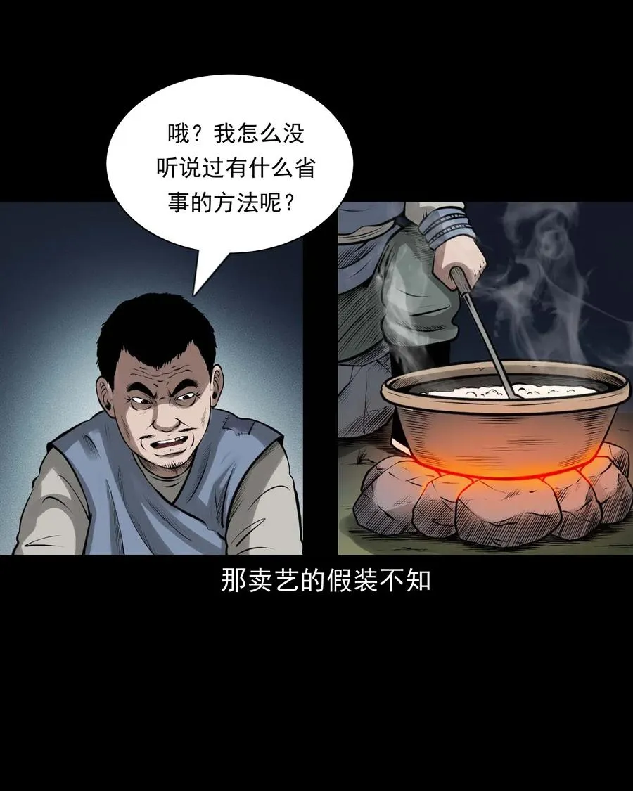 459 老烟鬼68话 第59页