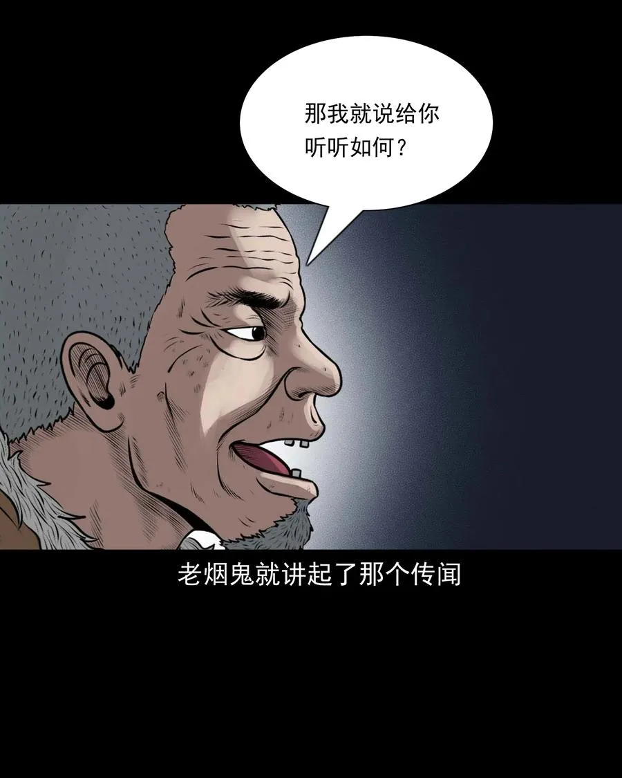 459 老烟鬼68话 第60页
