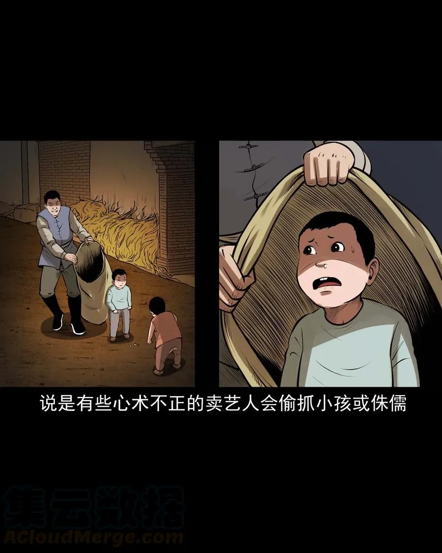 459 老烟鬼68话 第61页