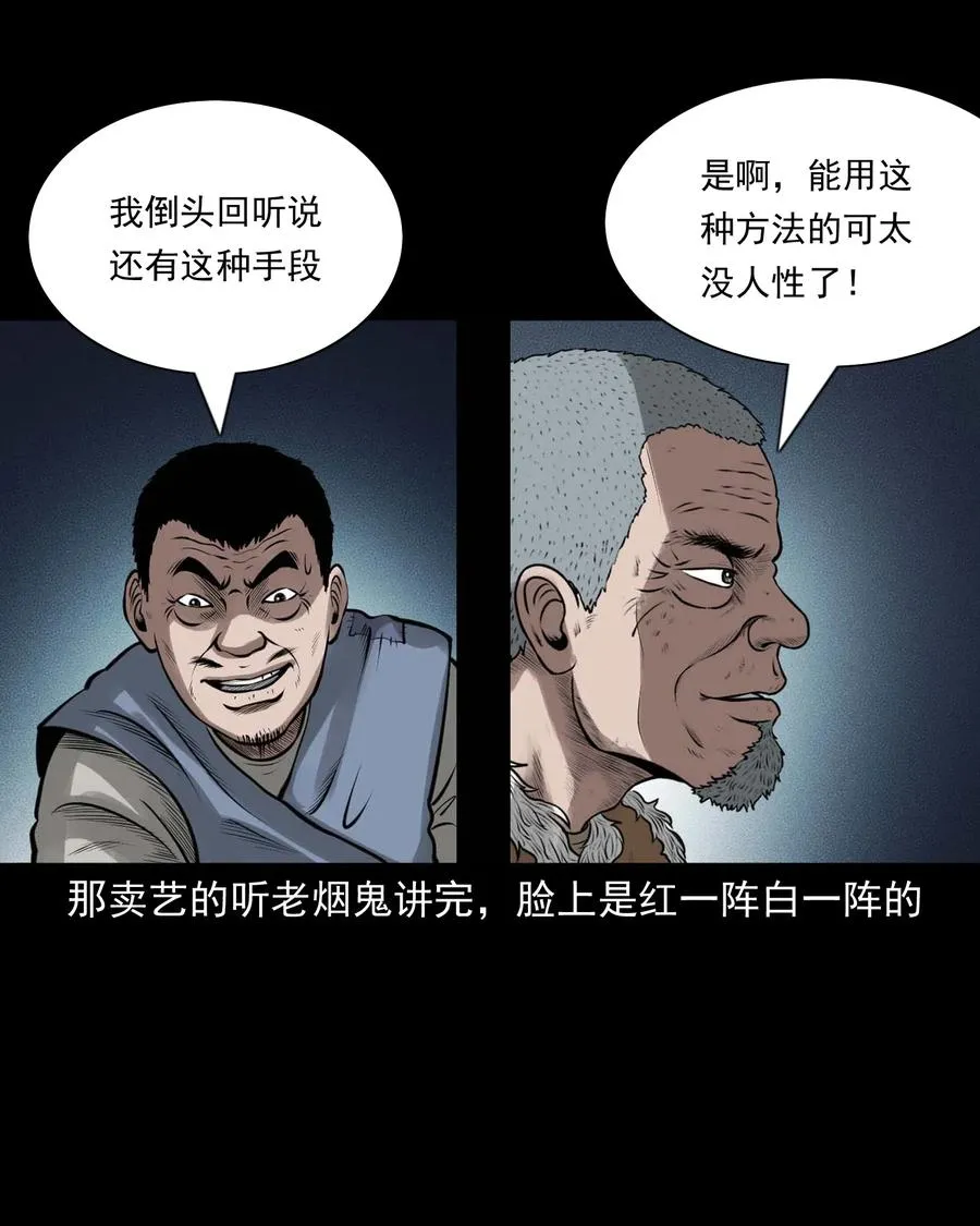 459 老烟鬼68话 第66页