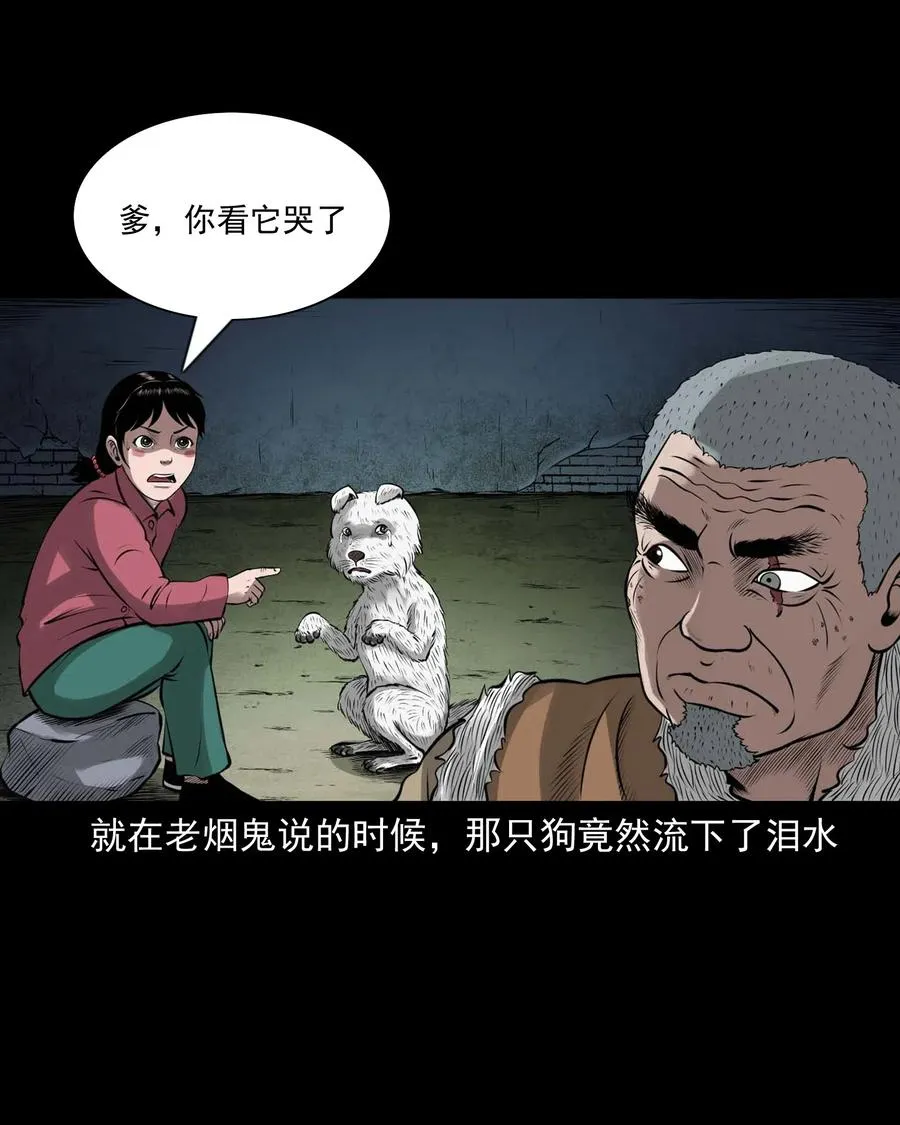 459 老烟鬼68话 第67页