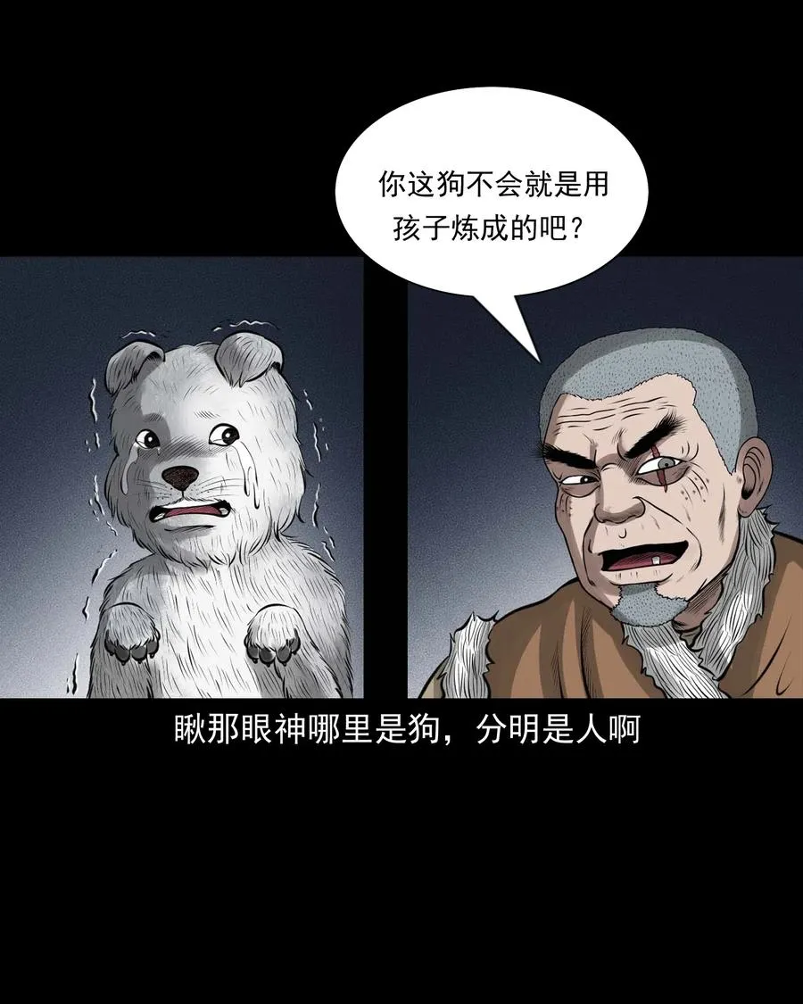 459 老烟鬼68话 第68页