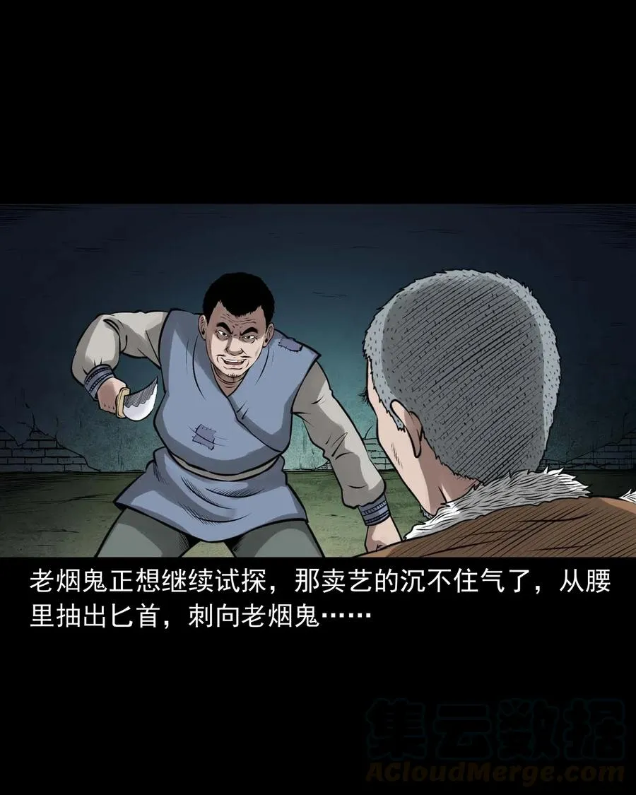 459 老烟鬼68话 第69页