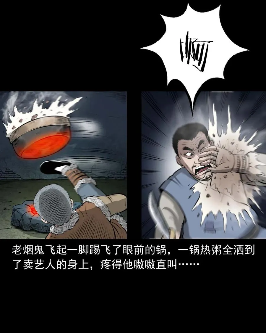 459 老烟鬼68话 第70页