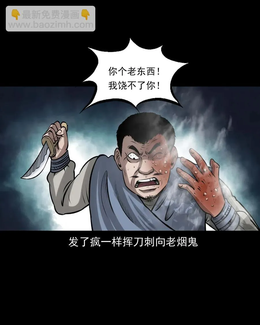 459 老烟鬼68话 第71页