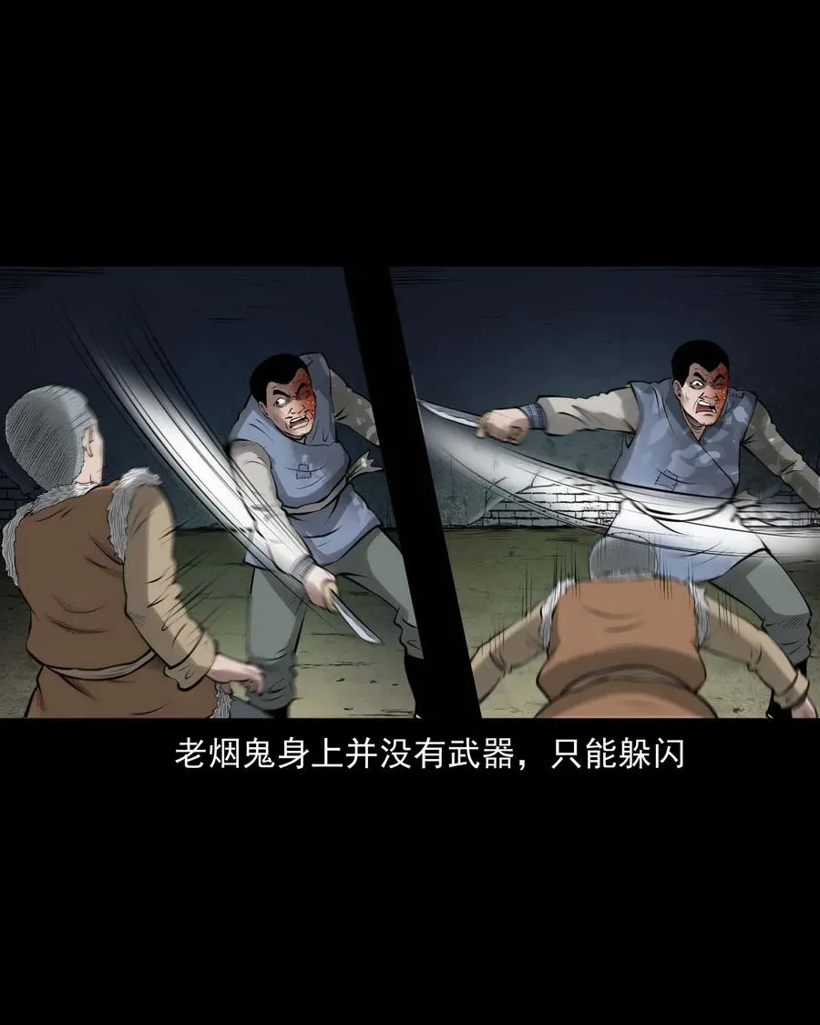 459 老烟鬼68话 第72页