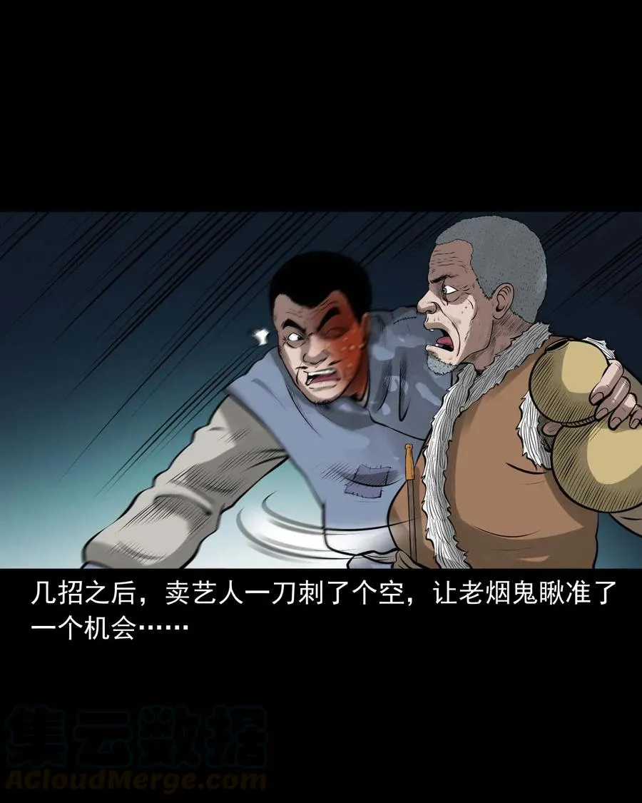 459 老烟鬼68话 第73页