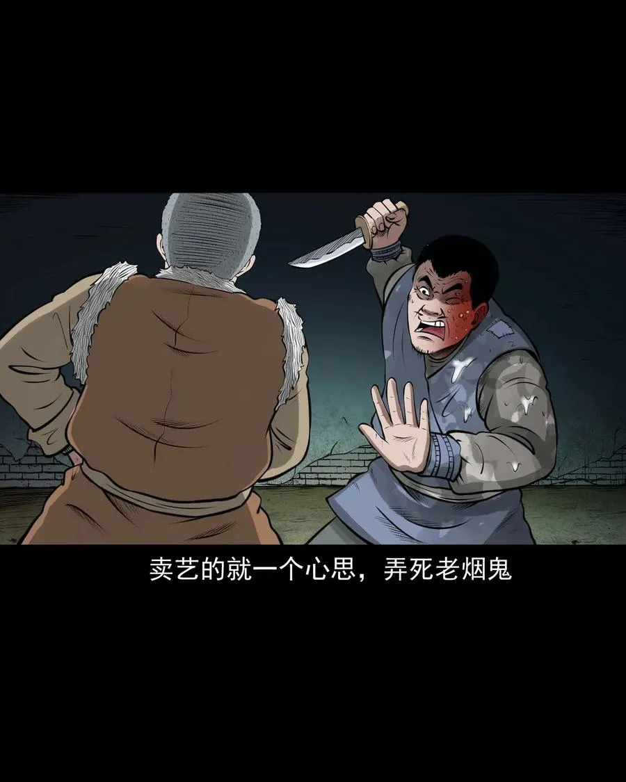459 老烟鬼68话 第76页