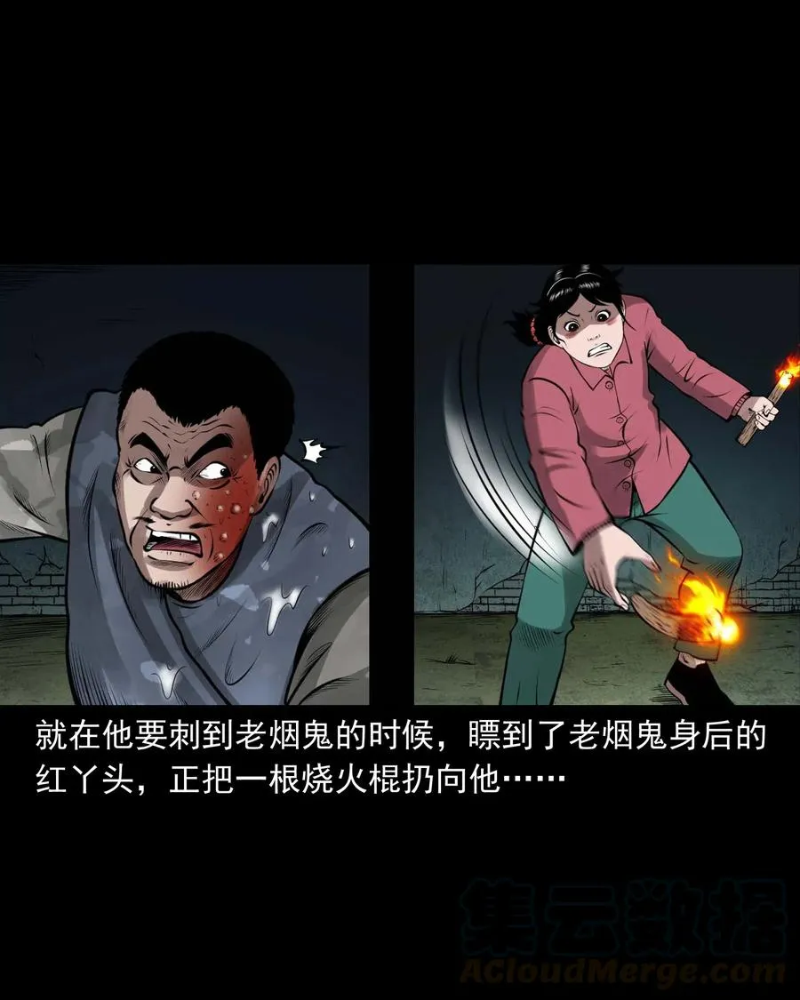 459 老烟鬼68话 第77页