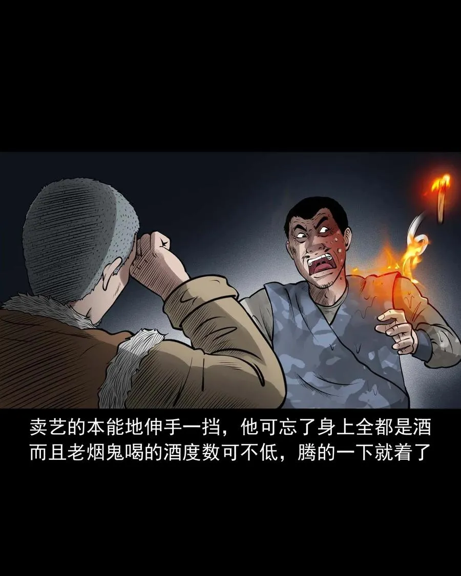 459 老烟鬼68话 第78页