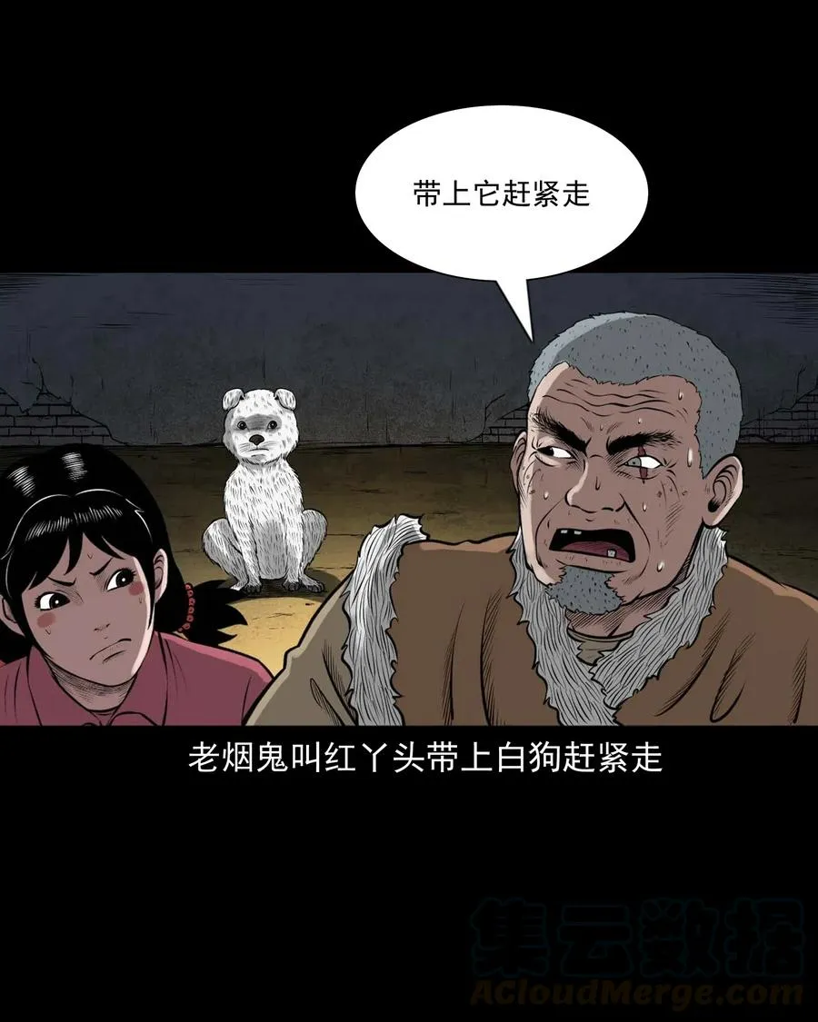 459 老烟鬼68话 第81页