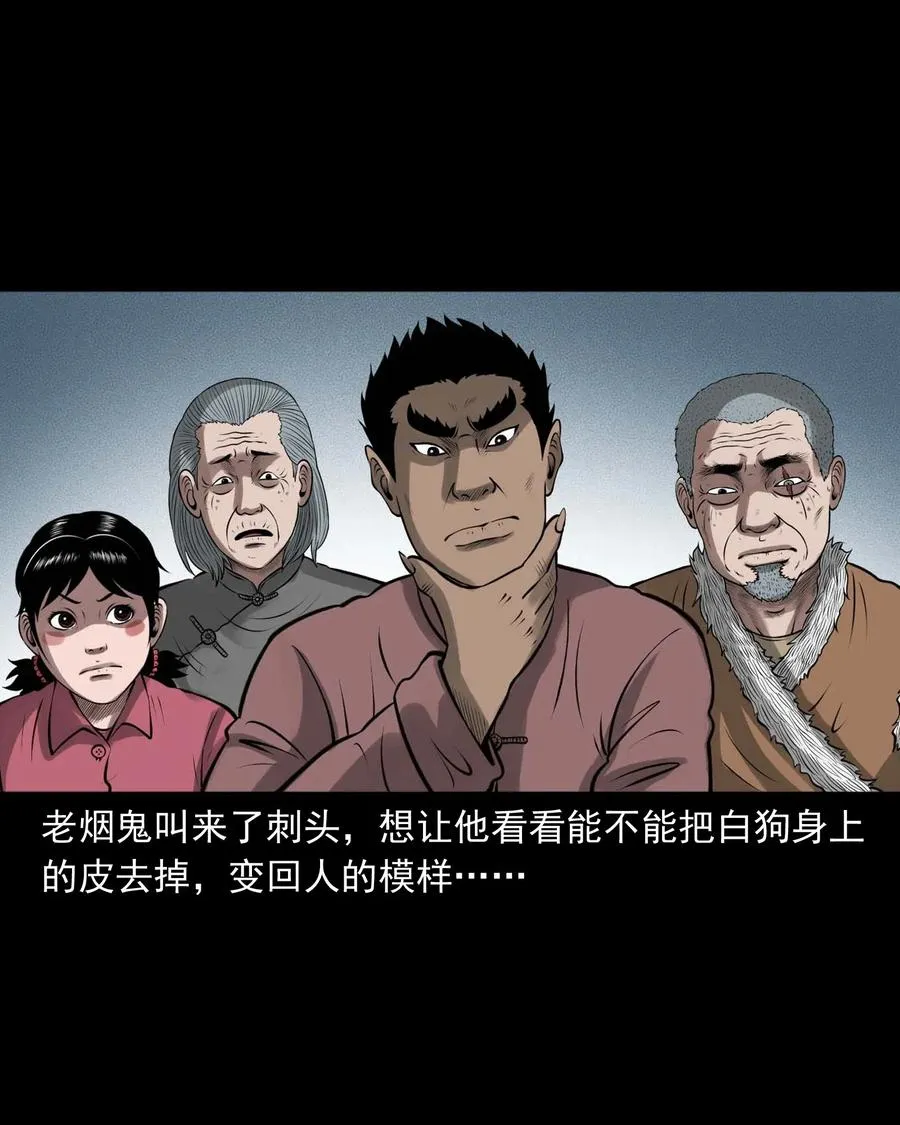 459 老烟鬼68话 第83页