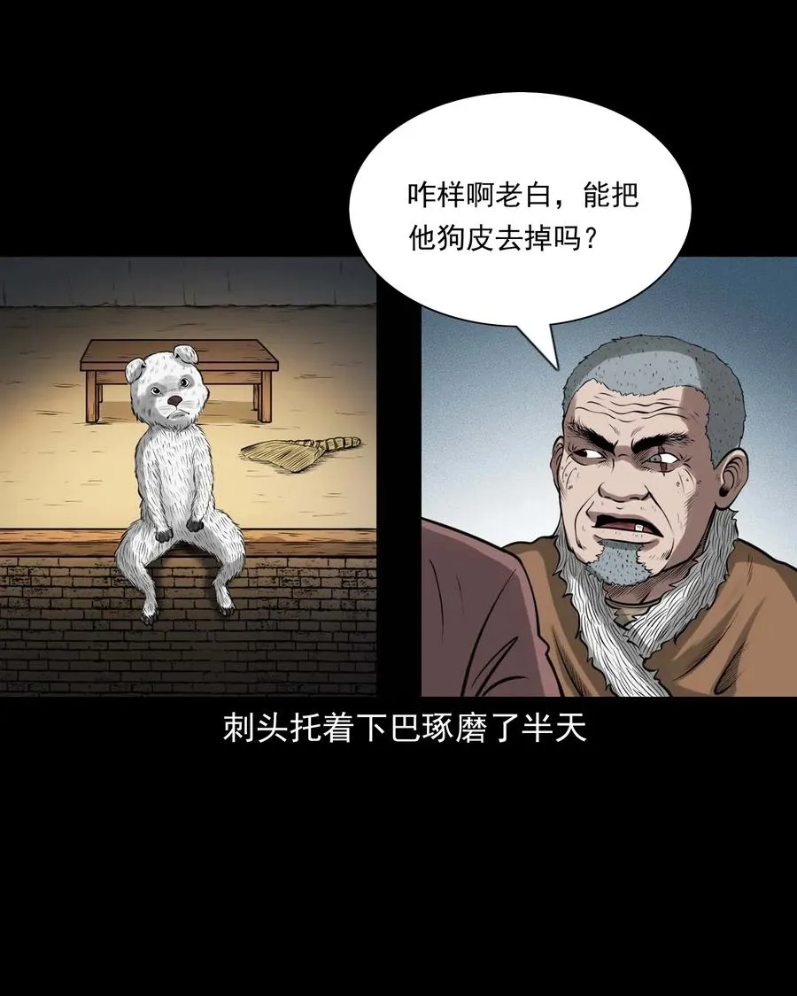 459 老烟鬼68话 第84页