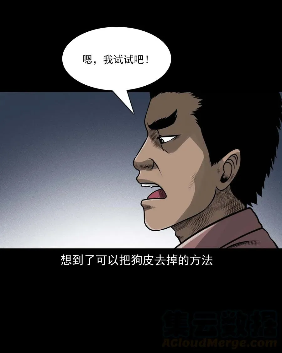 459 老烟鬼68话 第85页