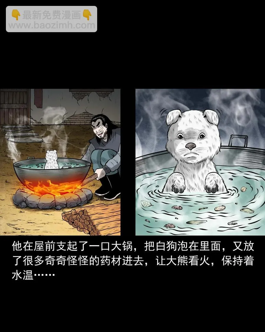 459 老烟鬼68话 第86页