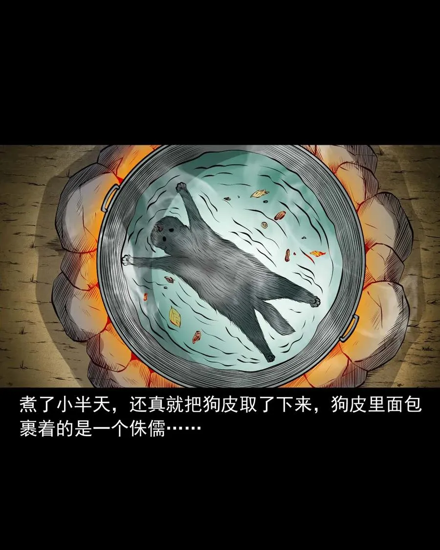 459 老烟鬼68话 第87页