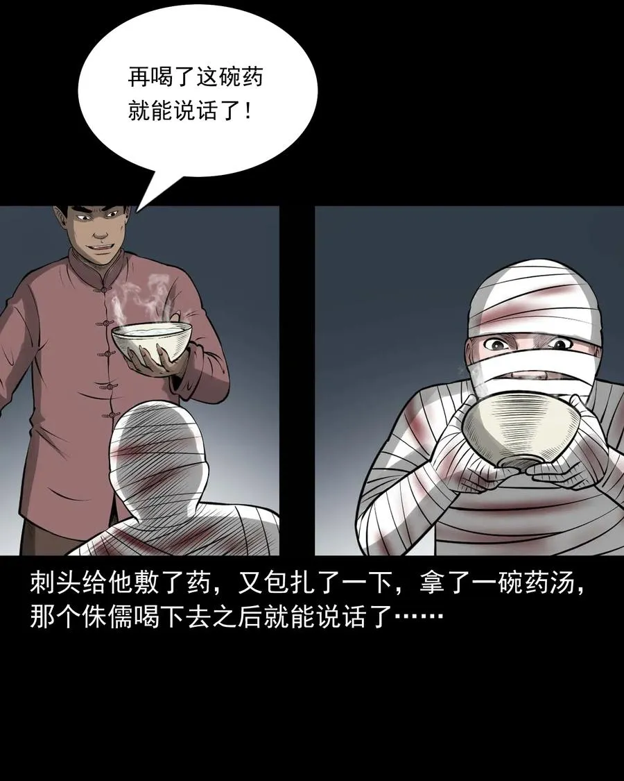 459 老烟鬼68话 第88页