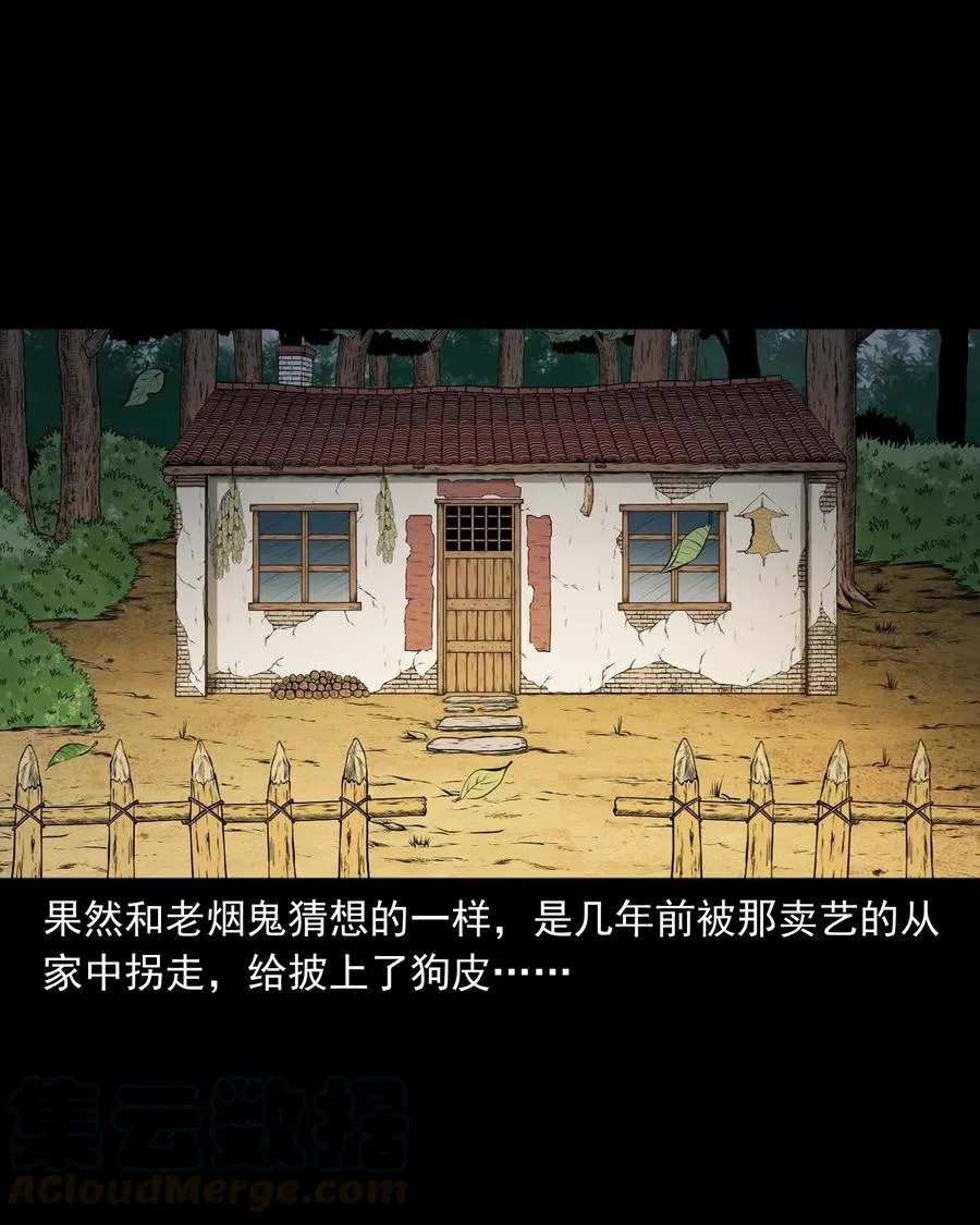 459 老烟鬼68话 第89页
