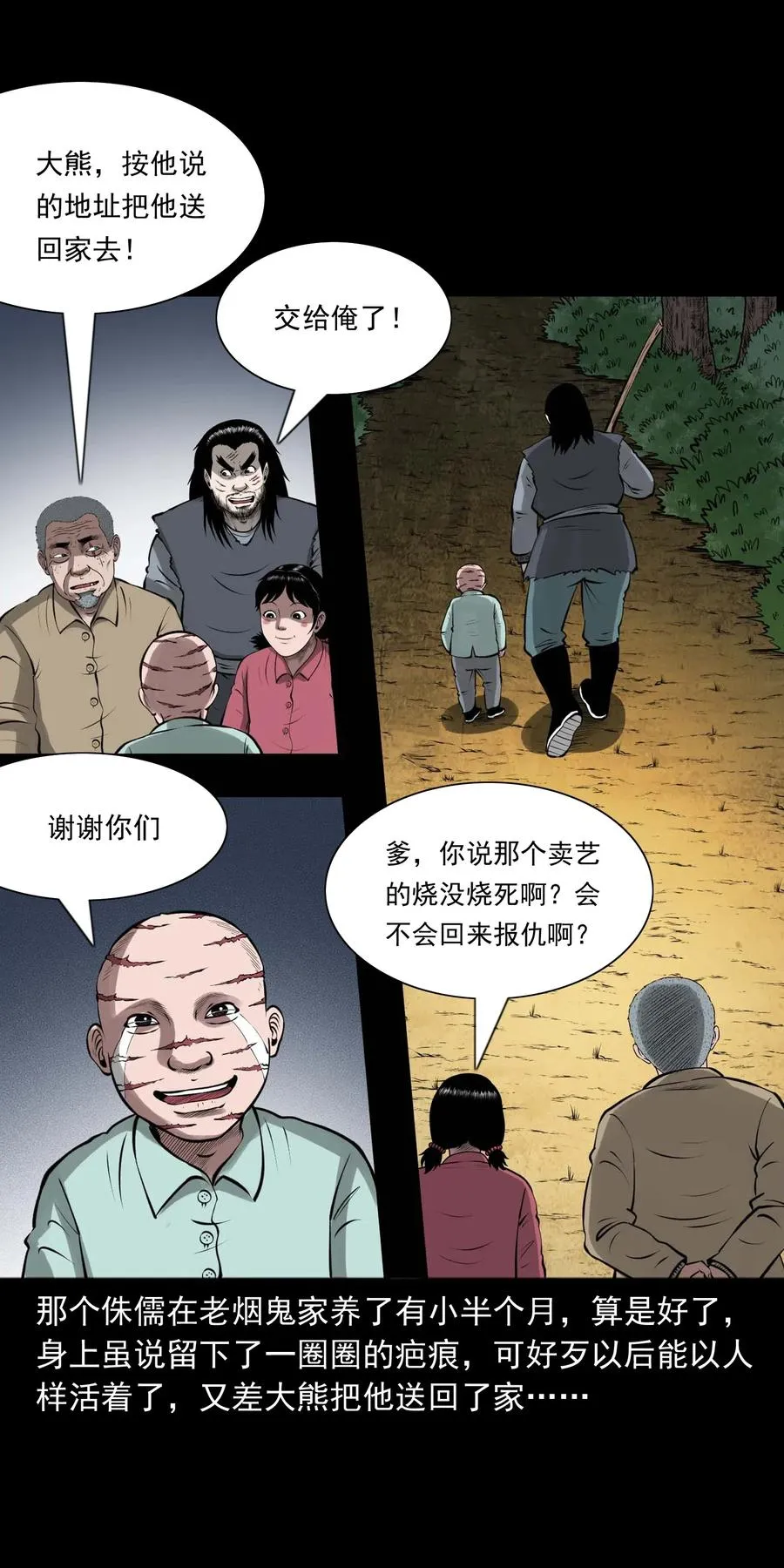 459 老烟鬼68话 第90页