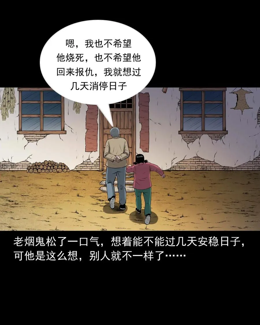 459 老烟鬼68话 第91页