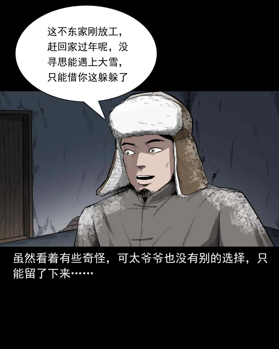 461 荒宅尸变 第19页