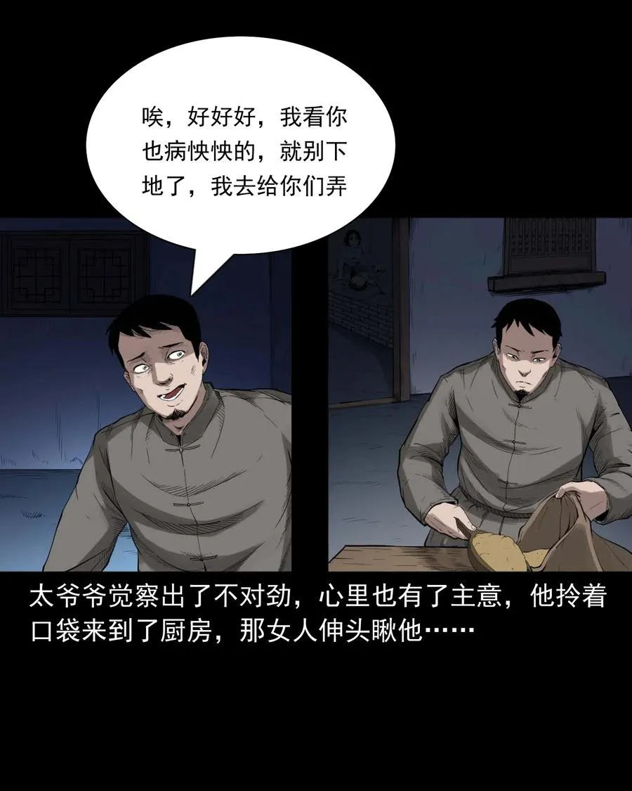 461 荒宅尸变 第26页