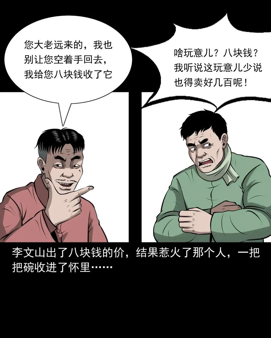 462 老烟鬼69 第28页