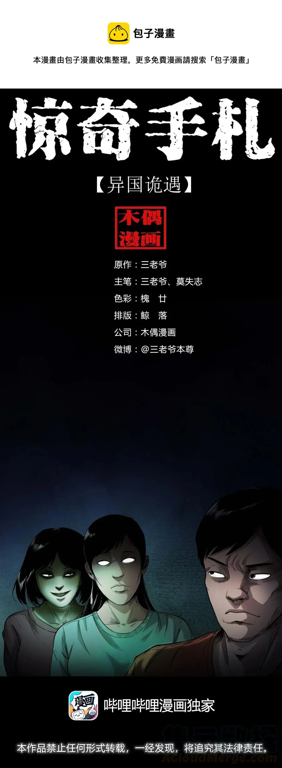 469 异国诡遇 第1页