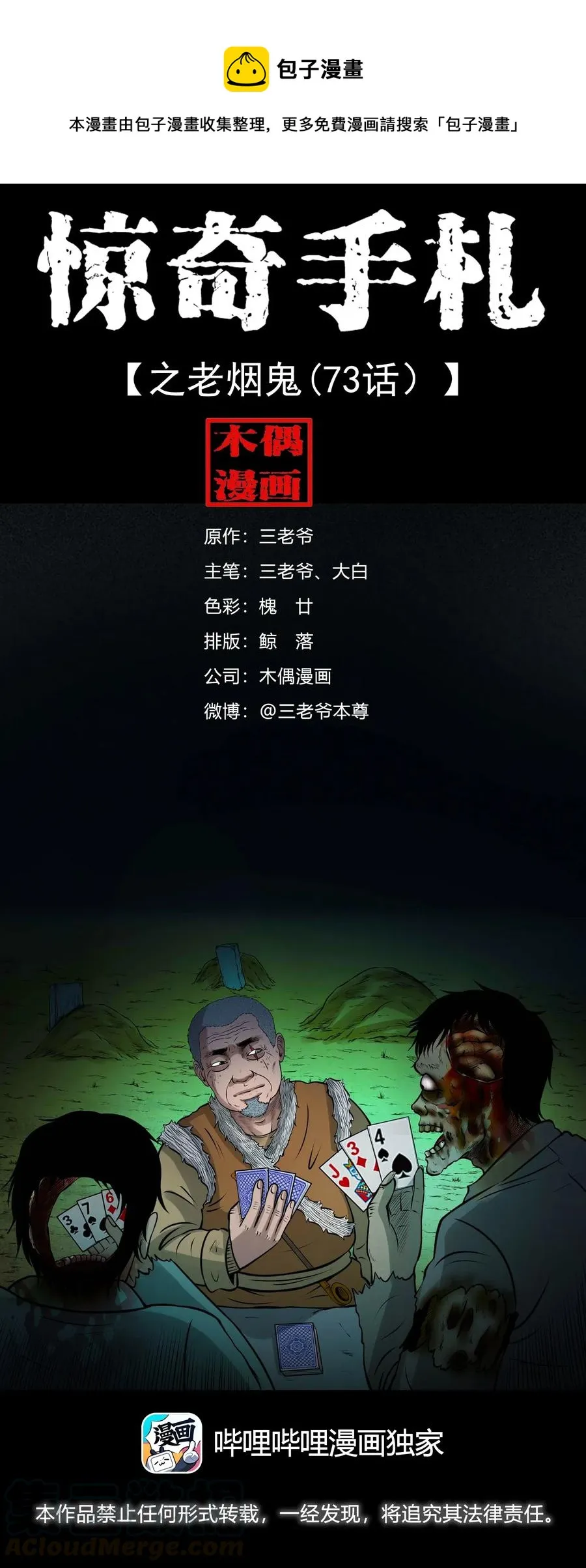 470 老烟鬼73 第1页