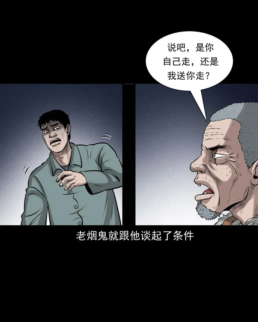 470 老烟鬼73 第29页