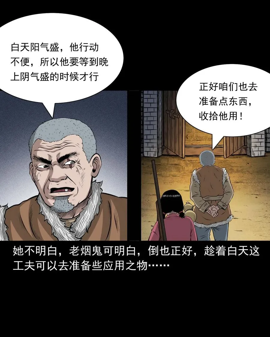 470 老烟鬼73 第35页
