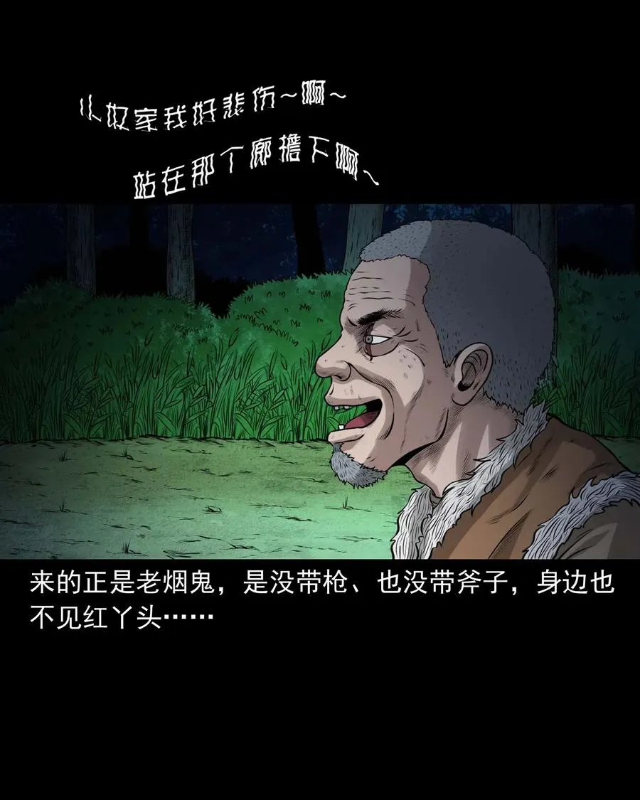 470 老烟鬼73 第38页