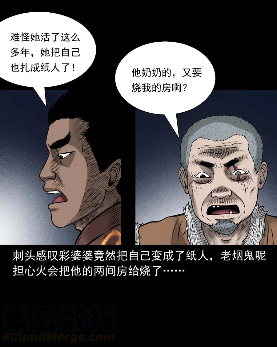 478 老烟鬼77 第52页