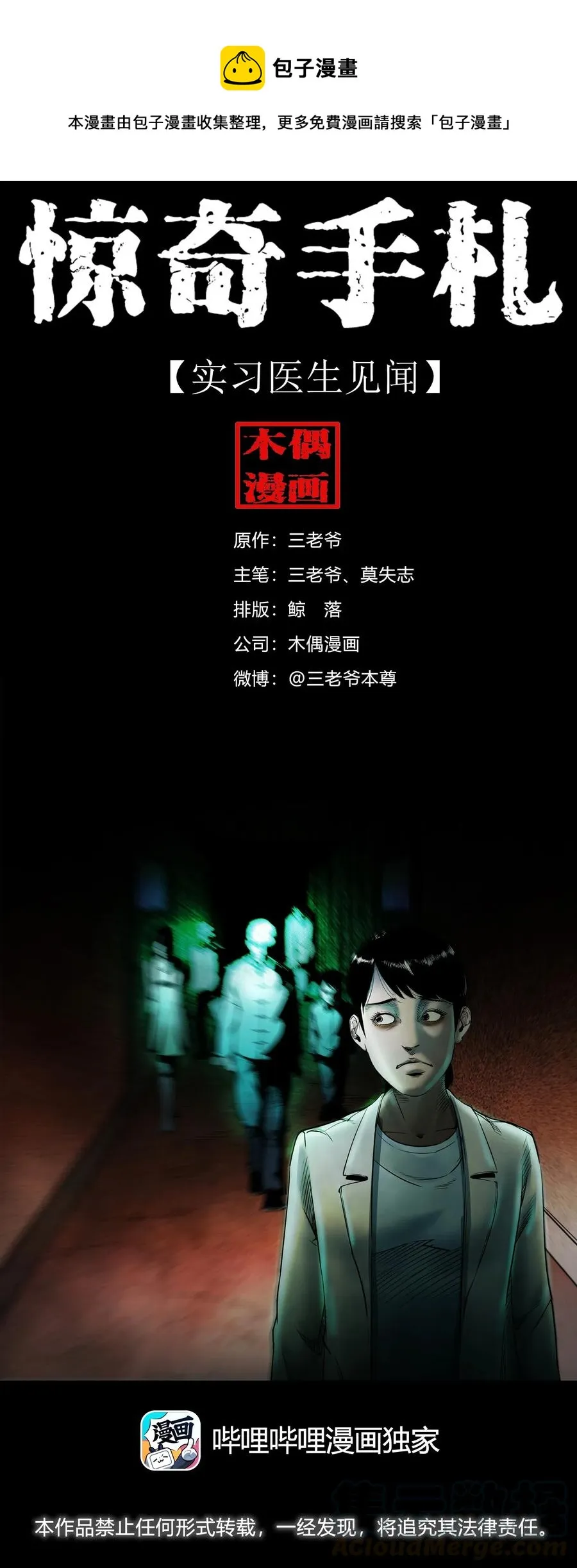 481 实习医生见闻 第1页