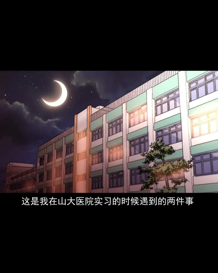 481 实习医生见闻 第2页