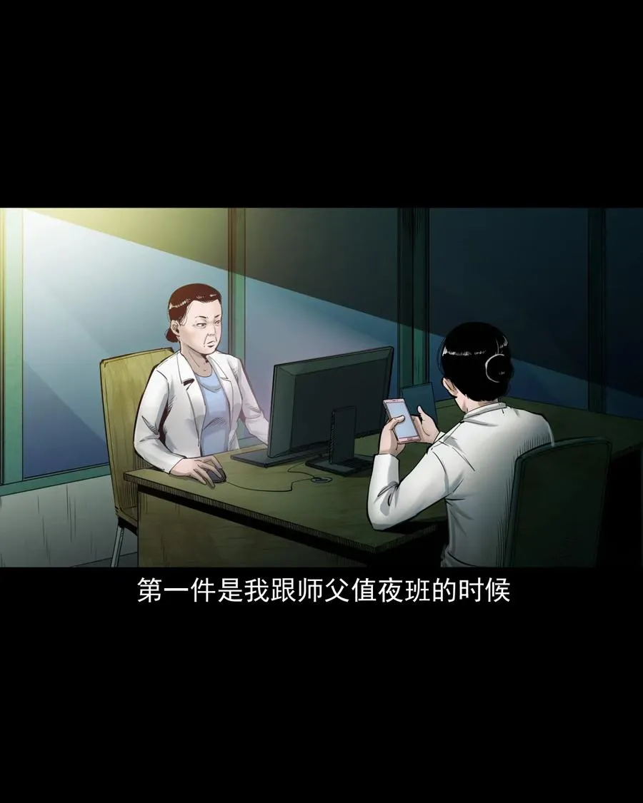 481 实习医生见闻 第3页