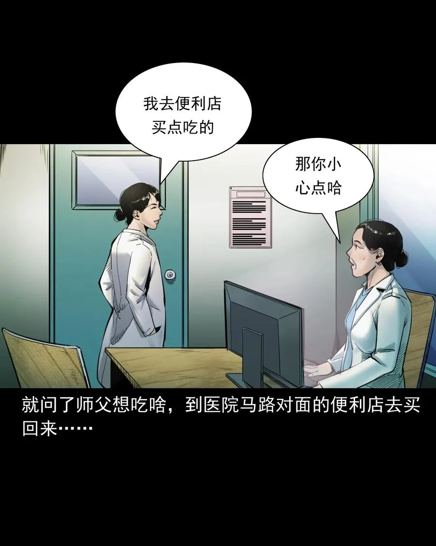 481 实习医生见闻 第6页