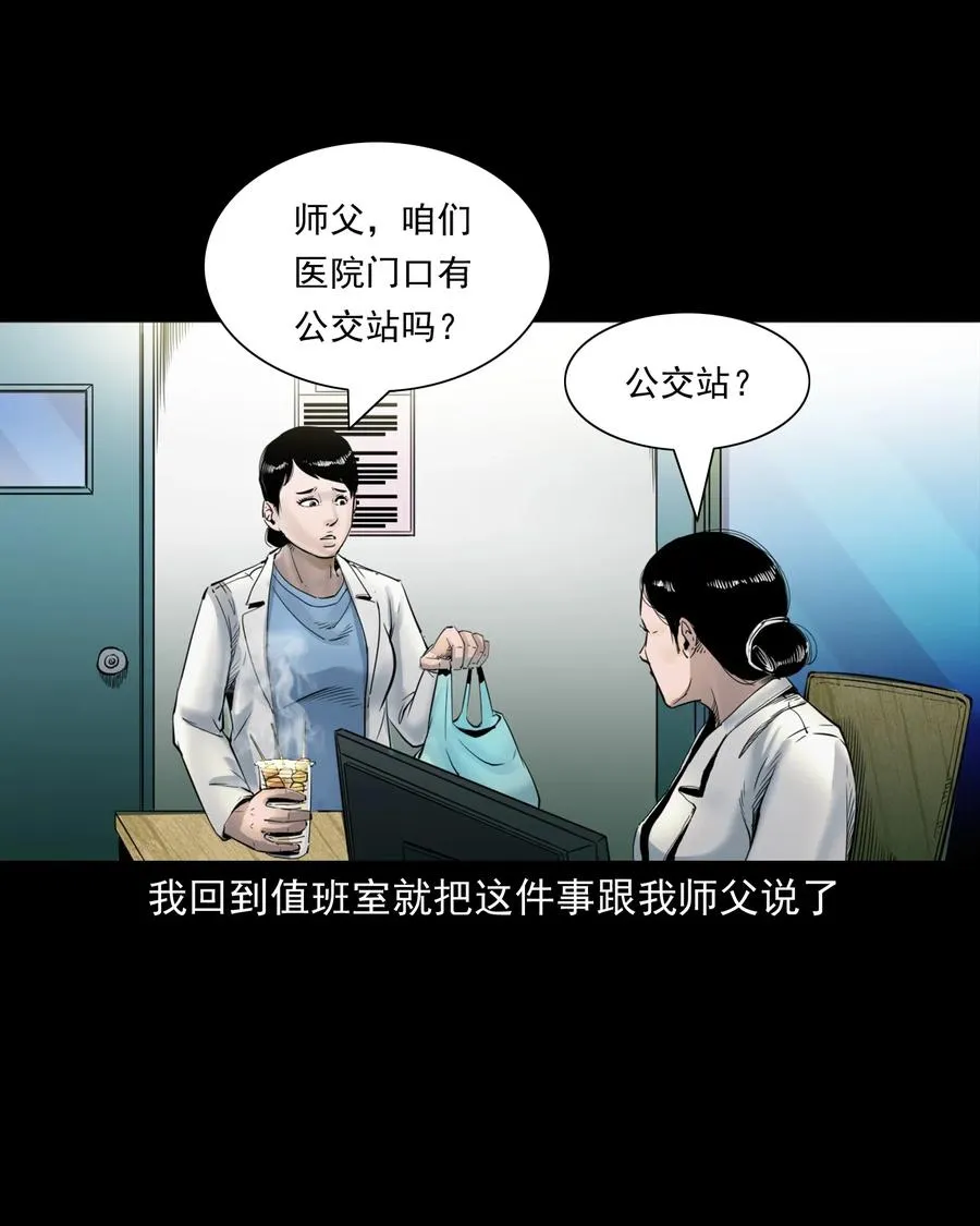 481 实习医生见闻 第21页