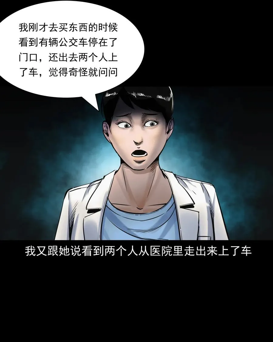 481 实习医生见闻 第23页