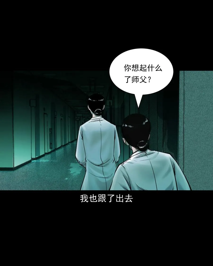481 实习医生见闻 第29页
