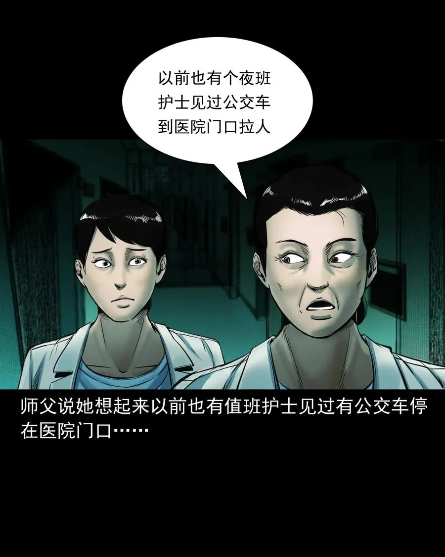 481 实习医生见闻 第30页