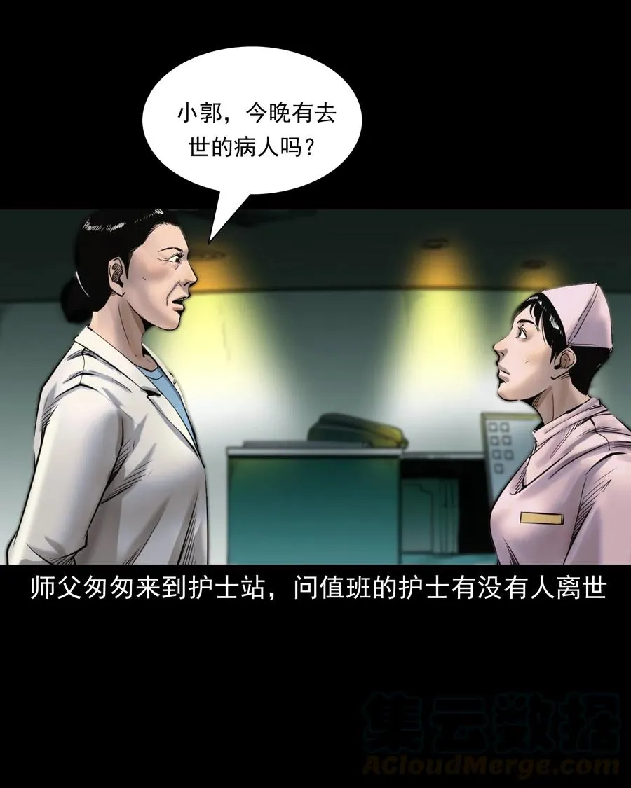 481 实习医生见闻 第31页