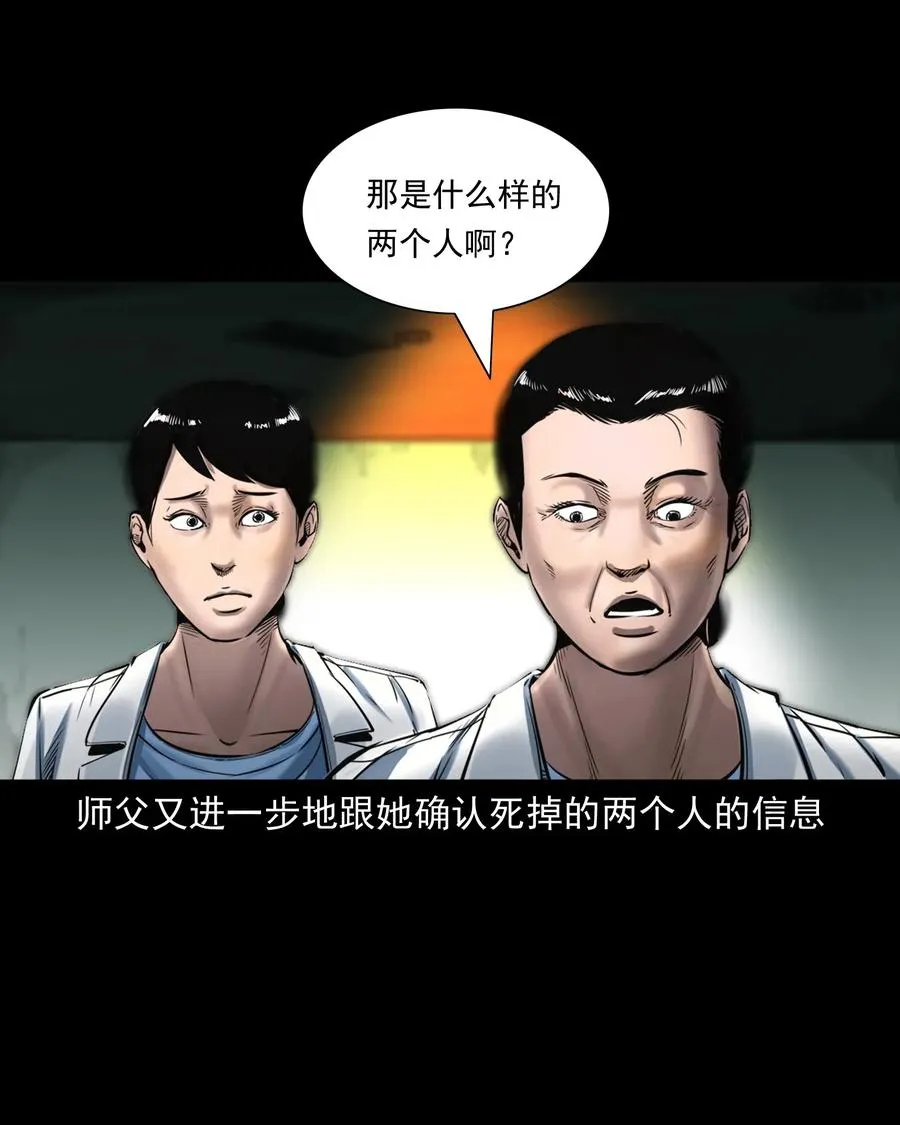 481 实习医生见闻 第33页