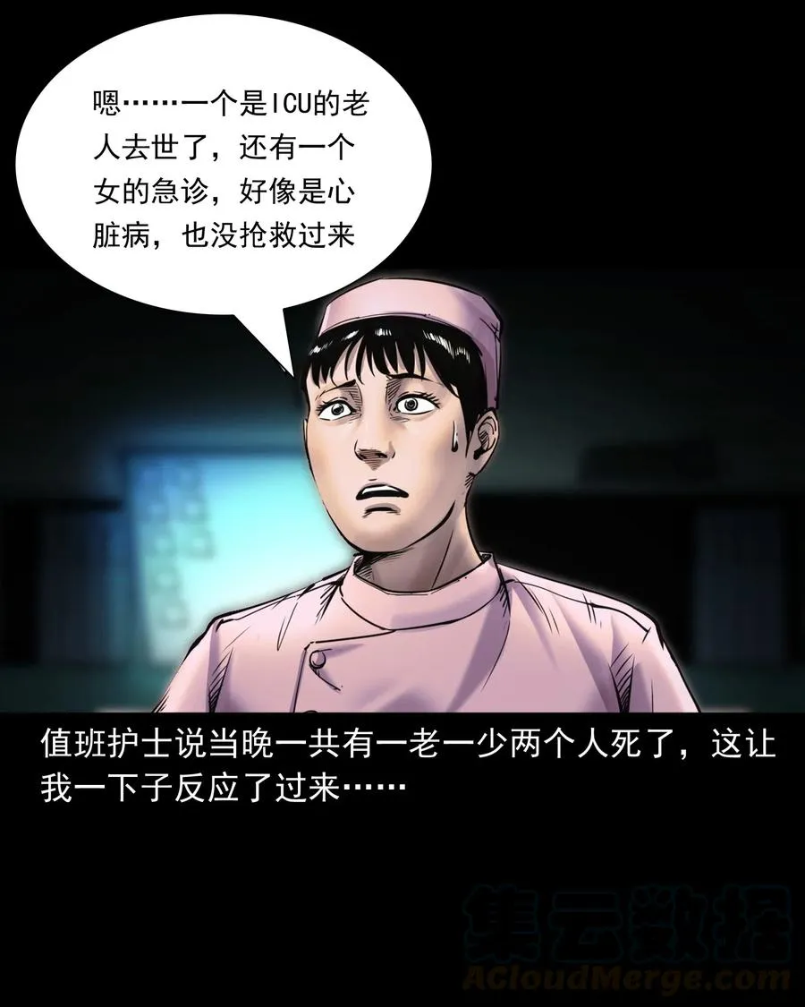 481 实习医生见闻 第34页