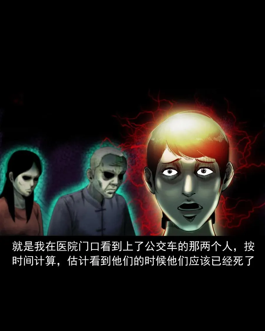 481 实习医生见闻 第38页