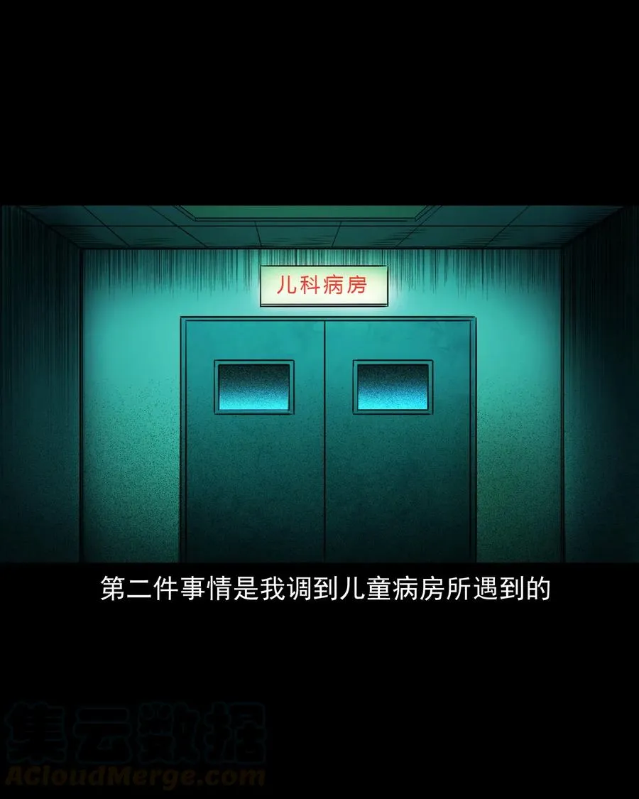 481 实习医生见闻 第43页